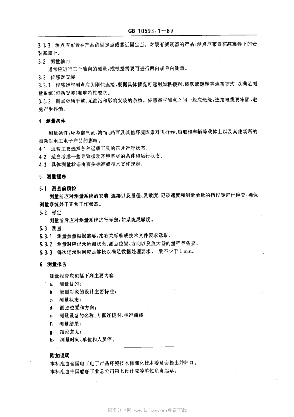 GBT 10593.1-1989 电工电子产品环境参数测量方法 振动.pdf_第2页