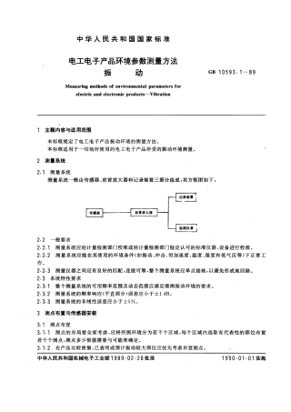 GBT 10593.1-1989 电工电子产品环境参数测量方法 振动.pdf