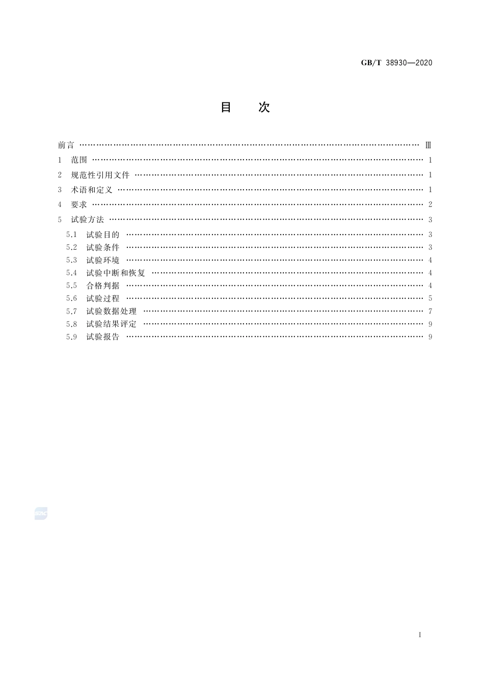 GB∕T 38930-2020 民用轻小型无人机系统抗风性要求及试验方法.pdf_第2页
