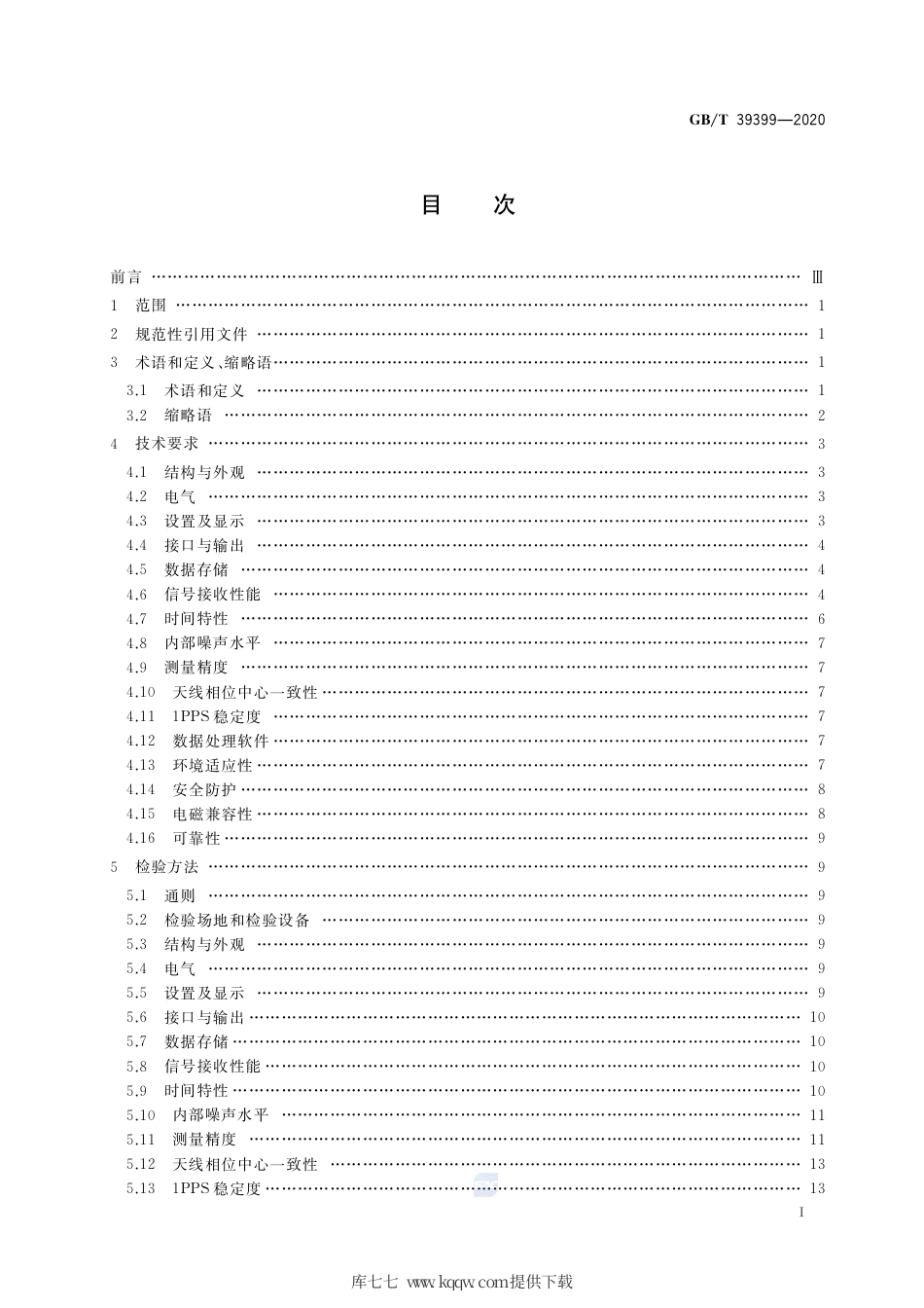 GB∕T 39399-2020 北斗卫星导航系统测量型接收机通用规范.pdf_第2页