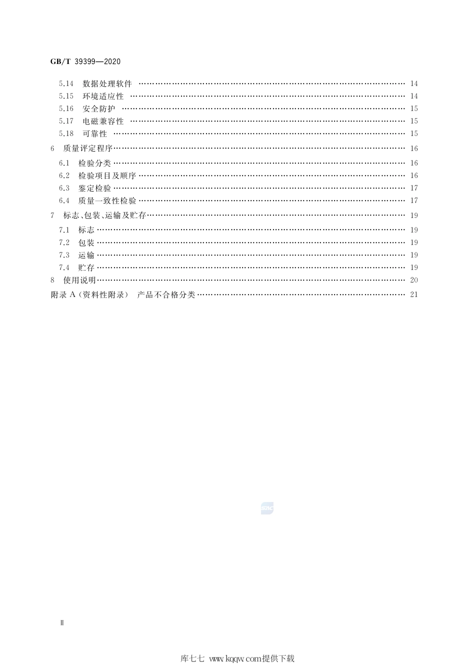 GB∕T 39399-2020 北斗卫星导航系统测量型接收机通用规范.pdf_第3页