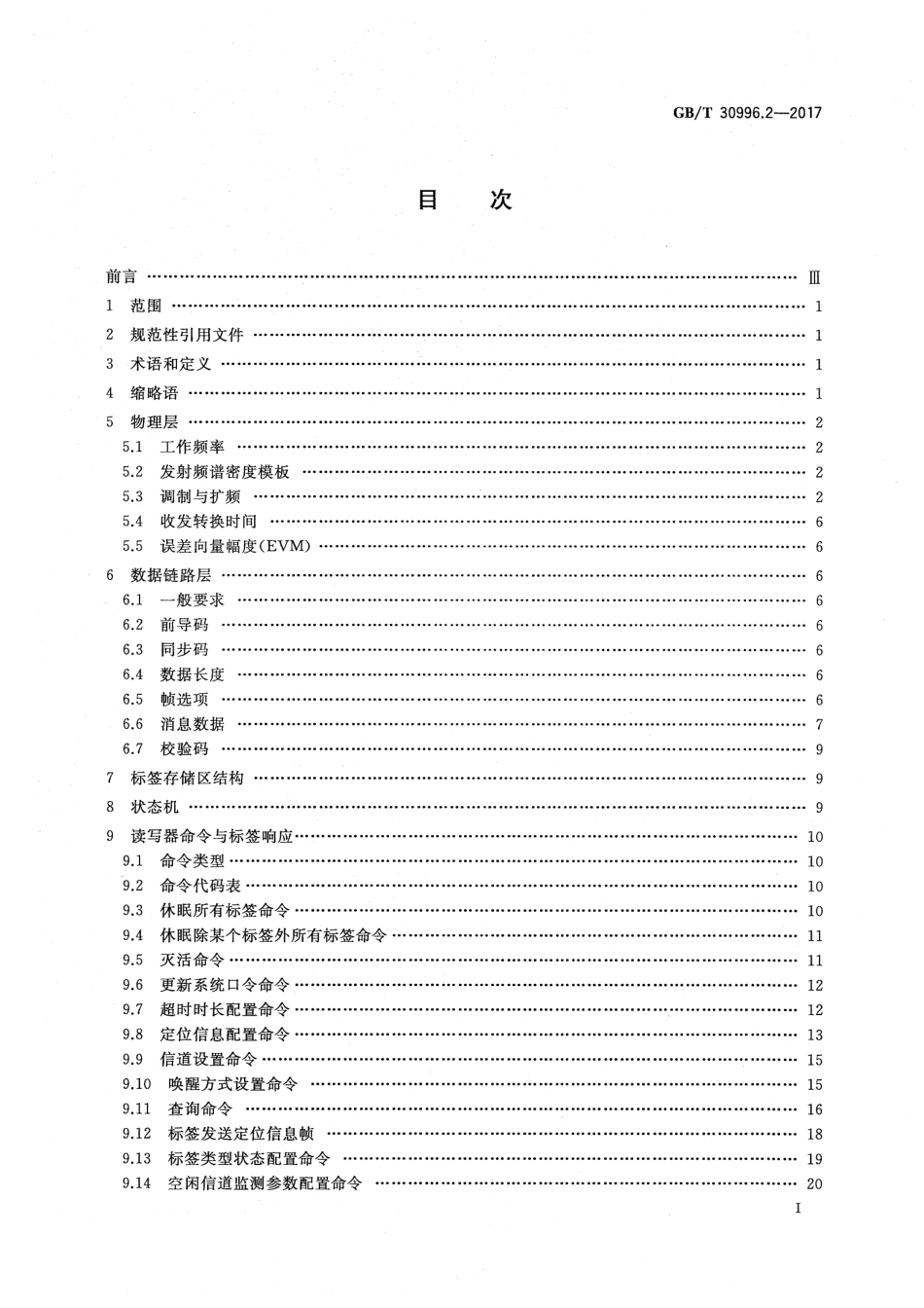 GB∕T 30996.2-2017 信息技术 实时定位系统 第2部分2.45GHz 空中接口协议.pdf_第2页