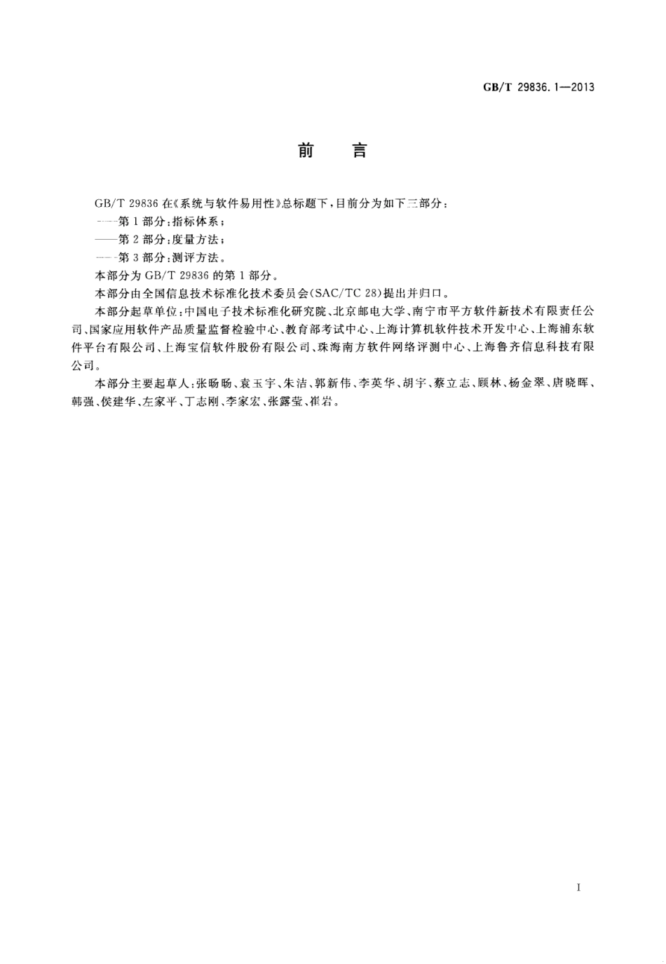GB∕T 29836.1-2013 系统与软件易用性 第1部分：指标体系.pdf_第3页