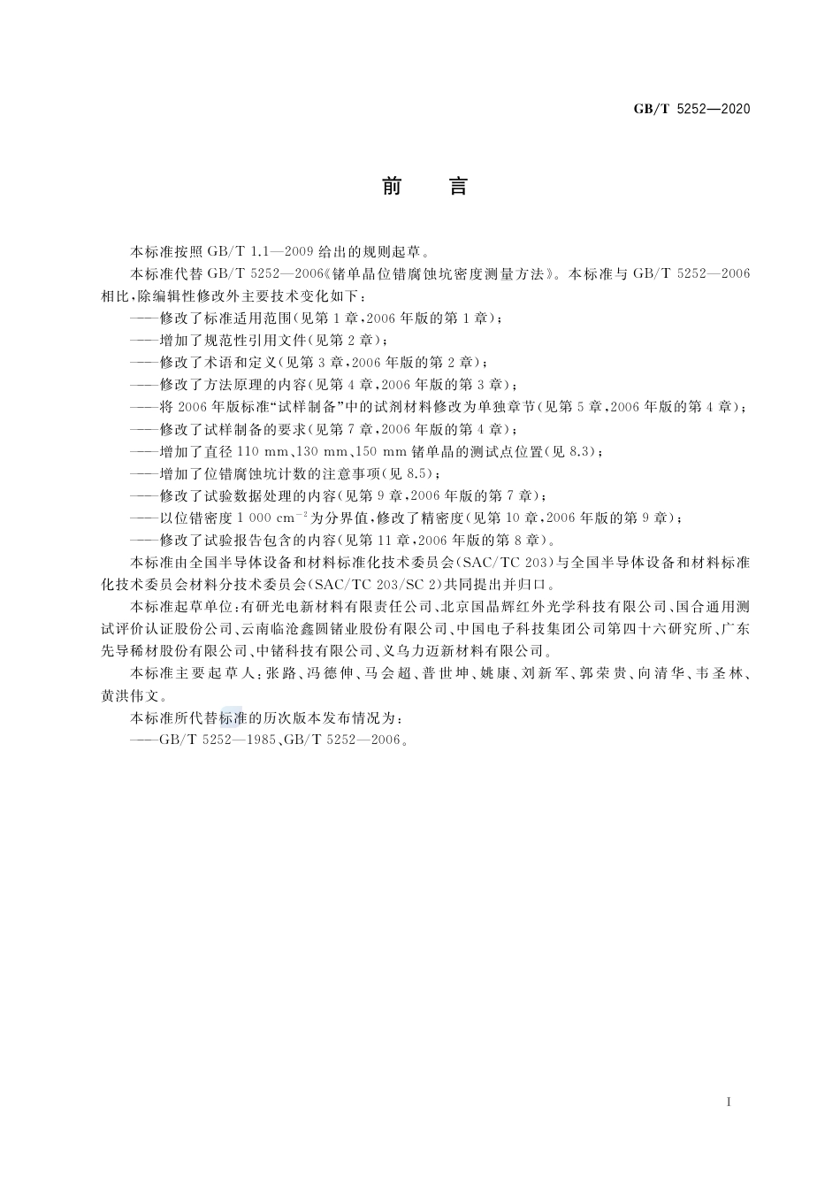 GB∕T5252-2020锗单晶位错密度的测试方法.pdf_第2页