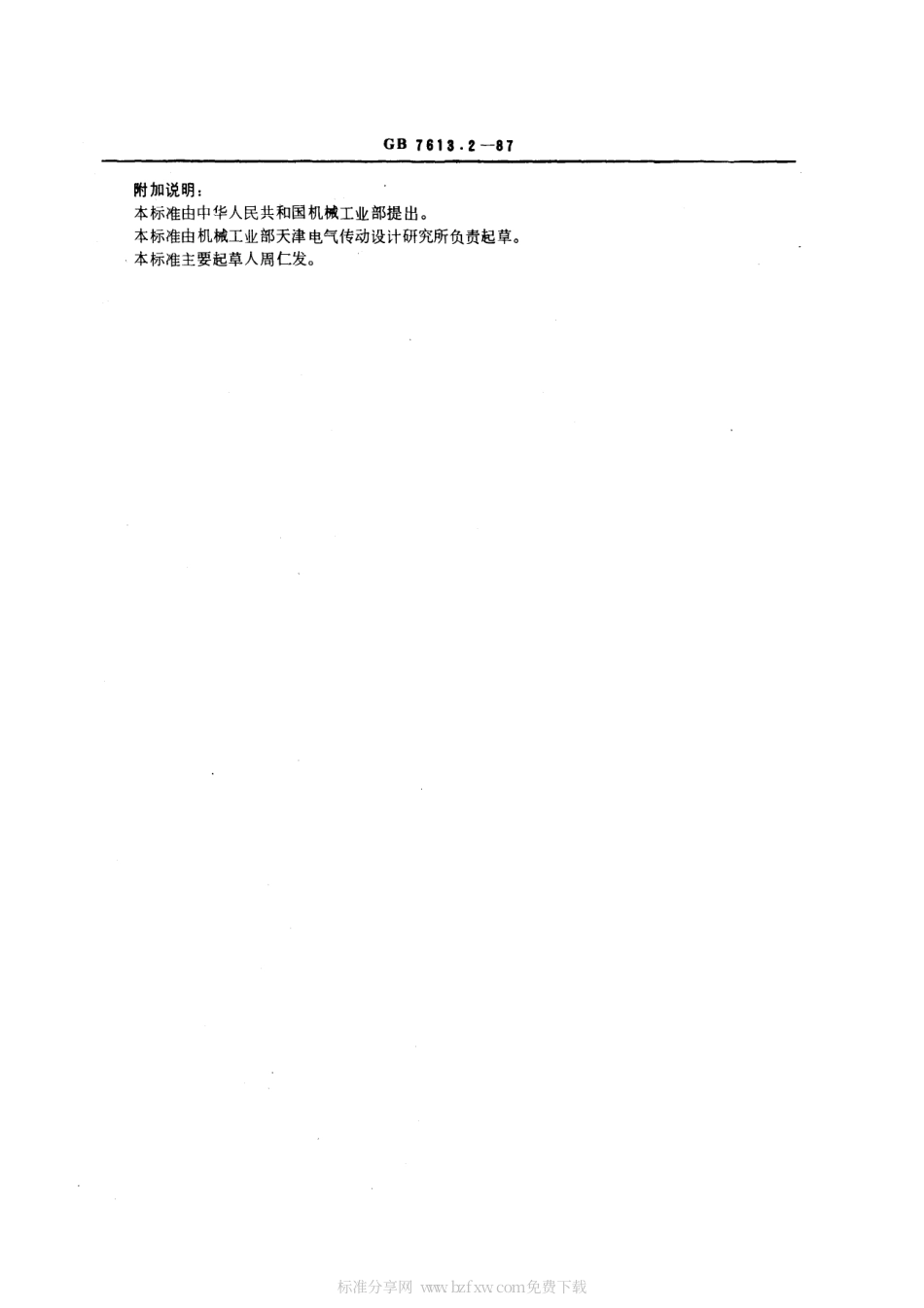 GBT 7613.2-1987 印制板表层耐电压试验方法.pdf_第2页