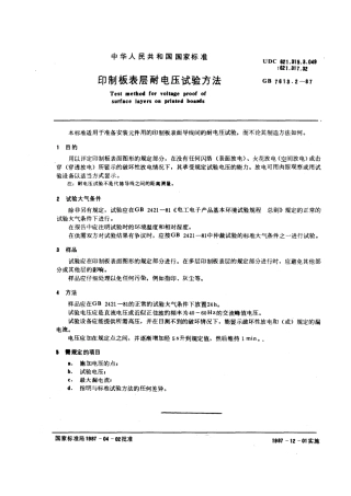 GBT 7613.2-1987 印制板表层耐电压试验方法.pdf