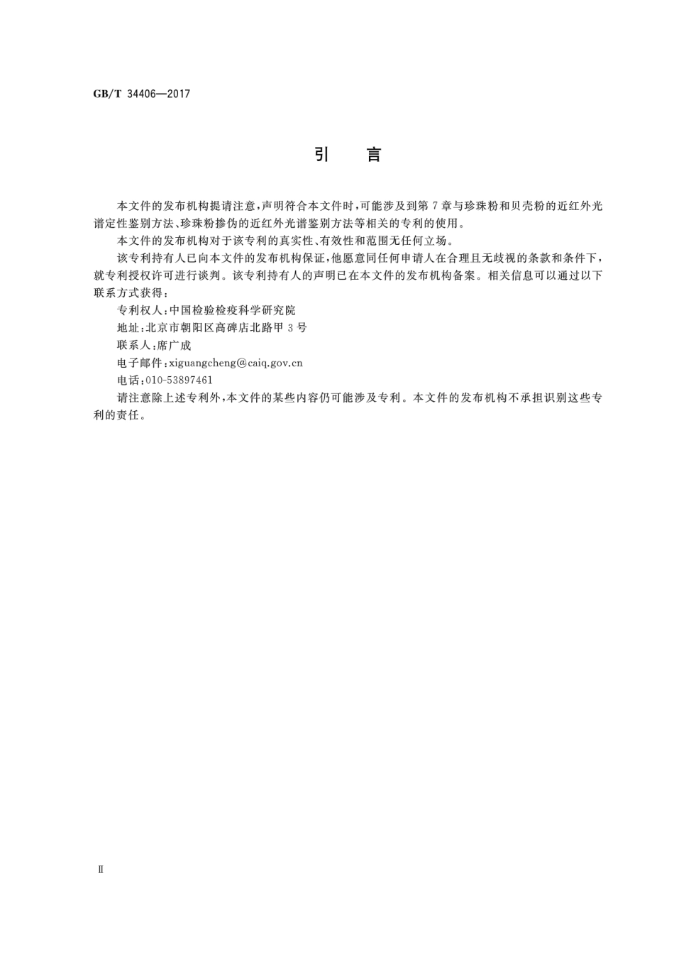 GB∕T 34406-2017 珍珠粉鉴别方法 近红外光谱法.pdf_第3页