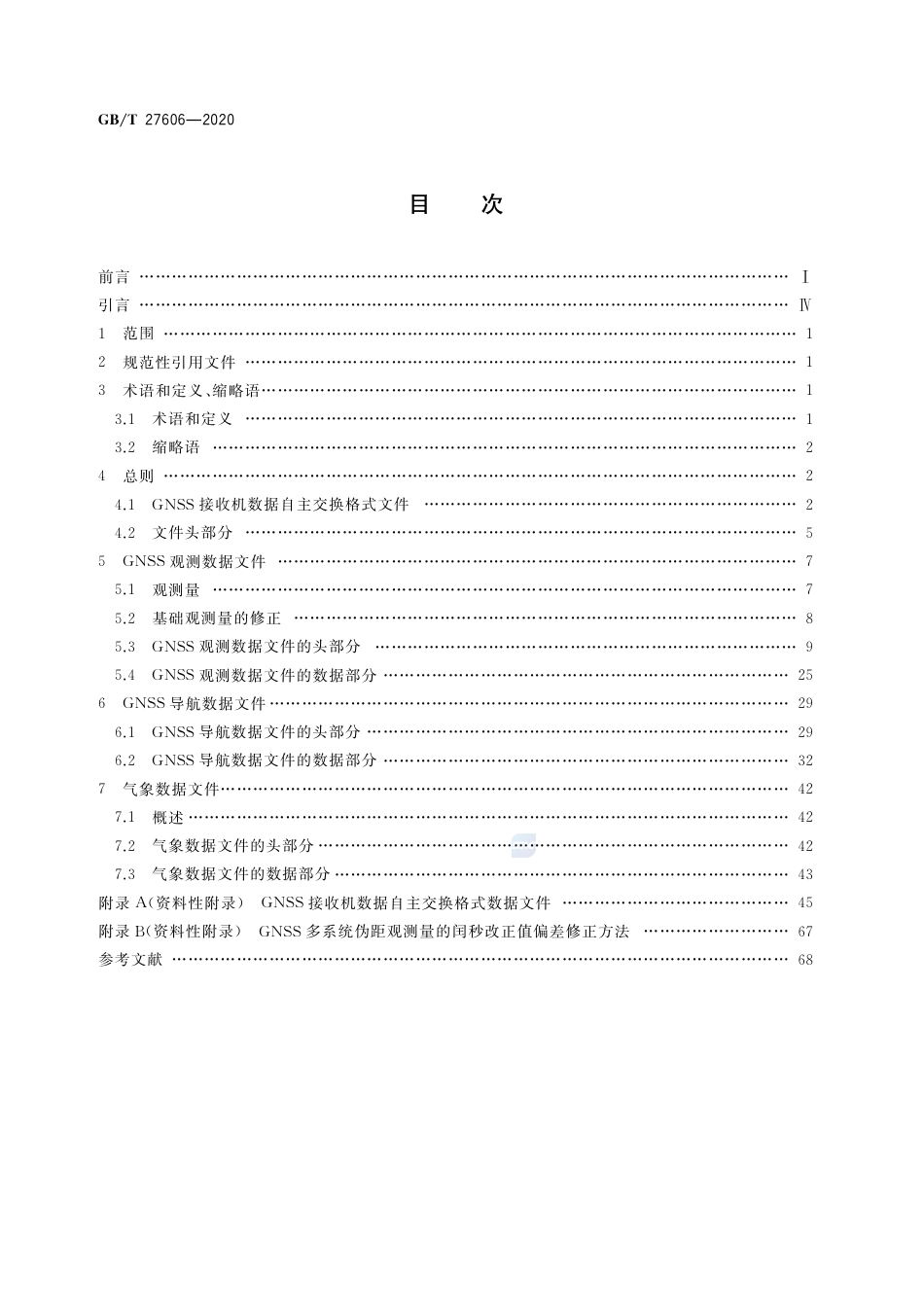 GB∕T 27606-2020 GNSS接收机数据自主交换格式.pdf_第2页