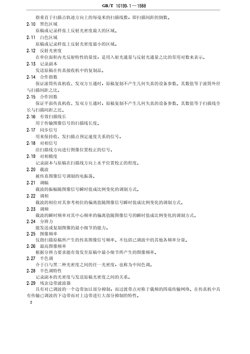 GBT 10199.1-1988 传真机测试方法 文件传真机(摸拟).pdf_第3页