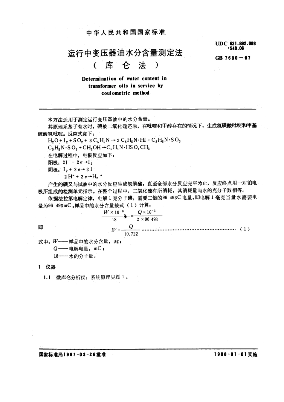 GBT 7600-1987 运行中变压器油水分含量测定法 (库仑法).pdf_第1页