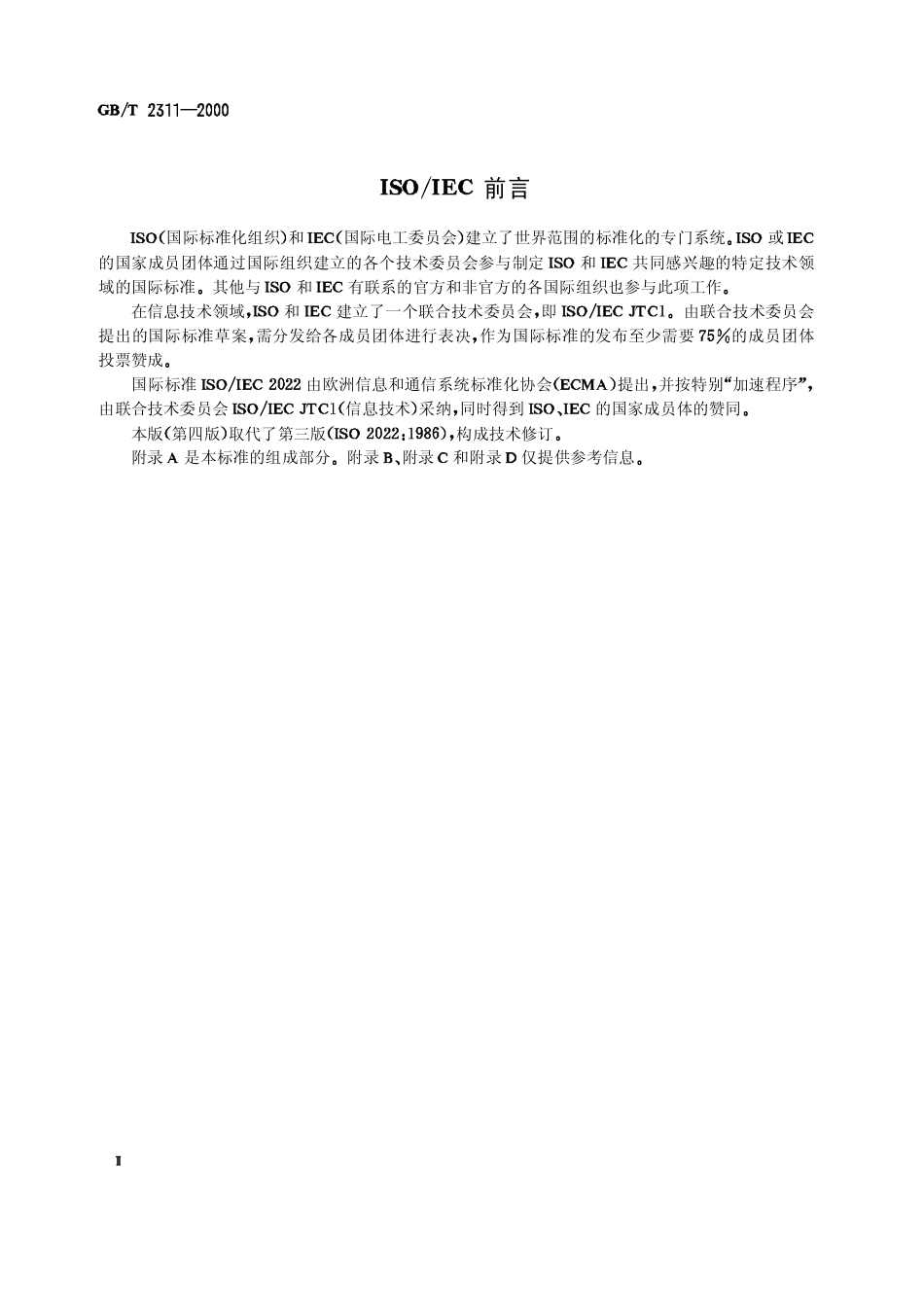 GBT 2311-2000 信息技术 字符代码结构与扩充技术.pdf_第3页
