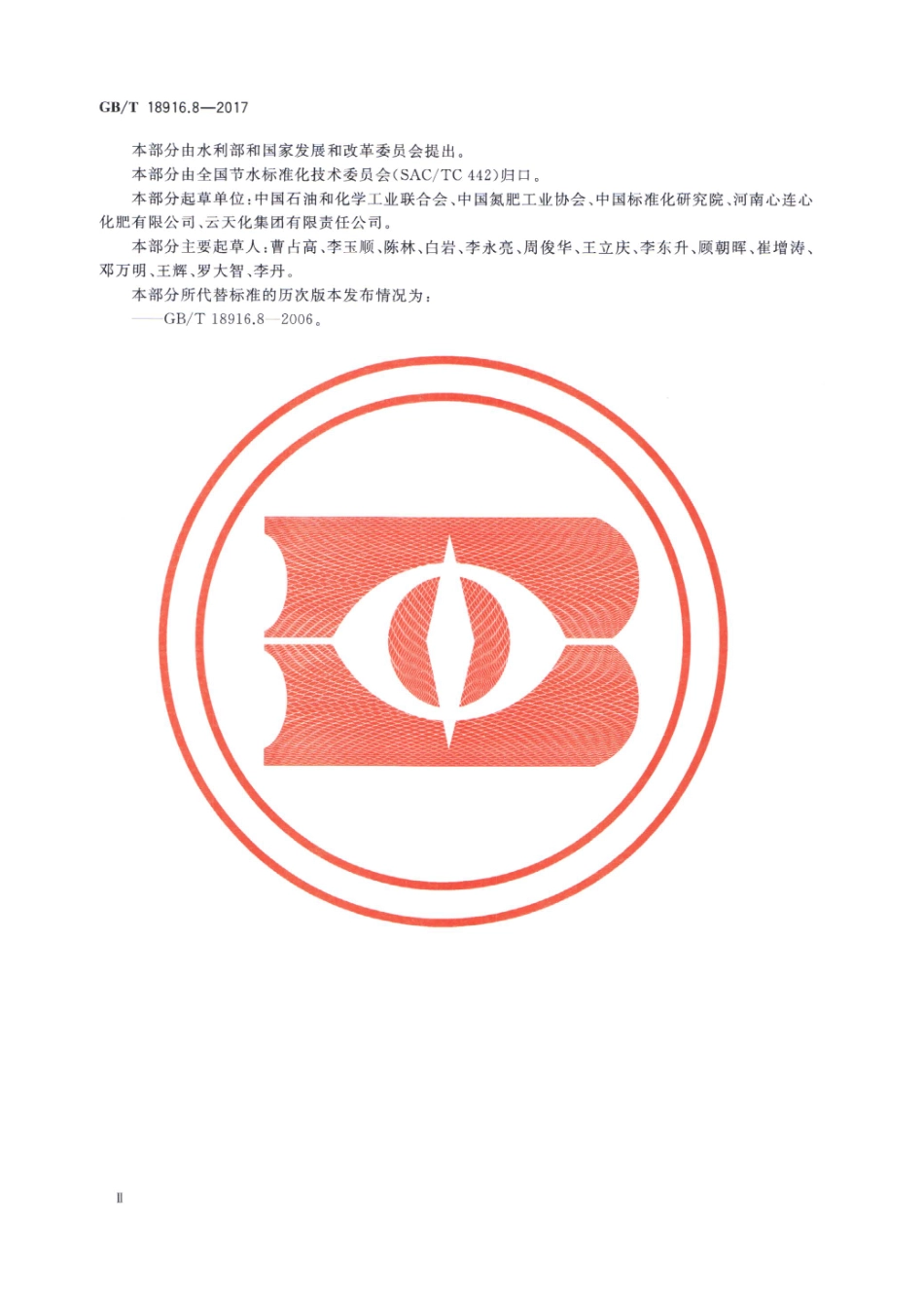 GB∕T 18916.8-2017 取水定额 第8部分：合成氨.pdf_第3页