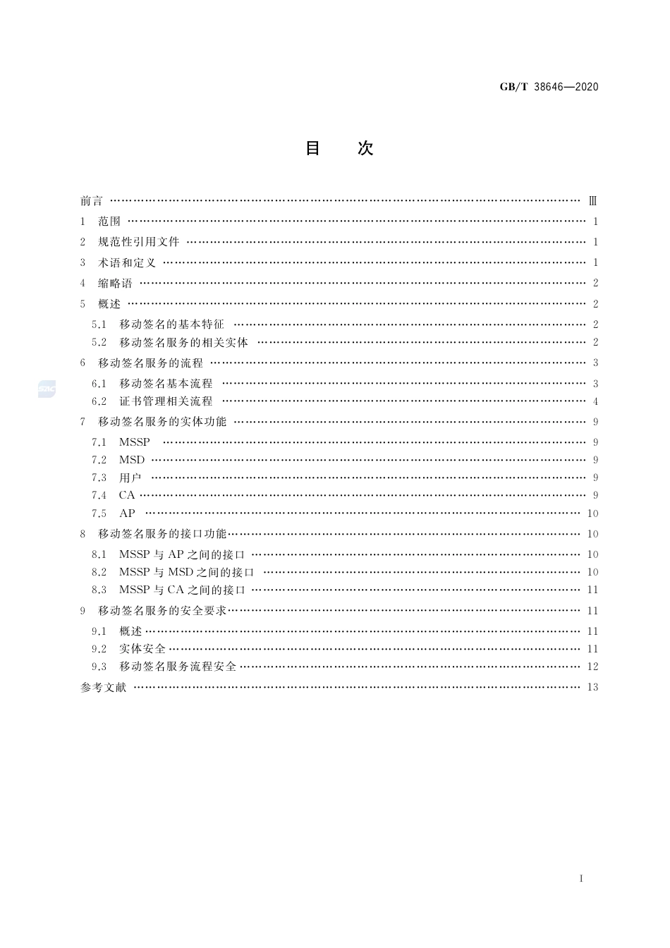 GB∕T38646-2020信息安全技术移动签名服务技术要求.pdf_第2页
