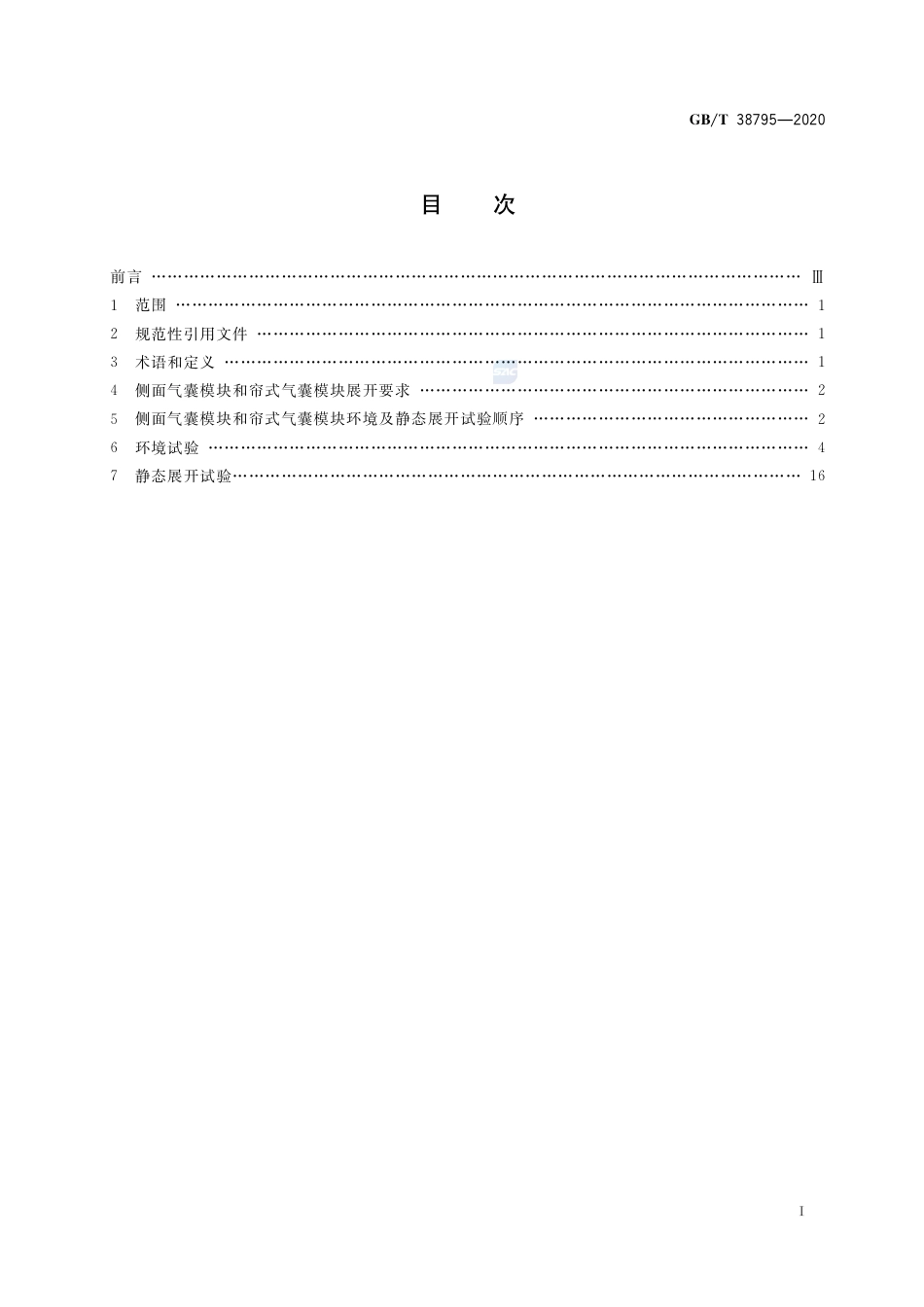 GB∕T 38795-2020 汽车侧面气囊和帘式气囊模块性能要求.pdf_第2页