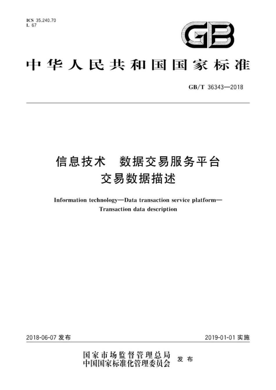 GB∕T 36343-2018 信息技术 数据交易服务平台 交易数据描述.pdf_第1页