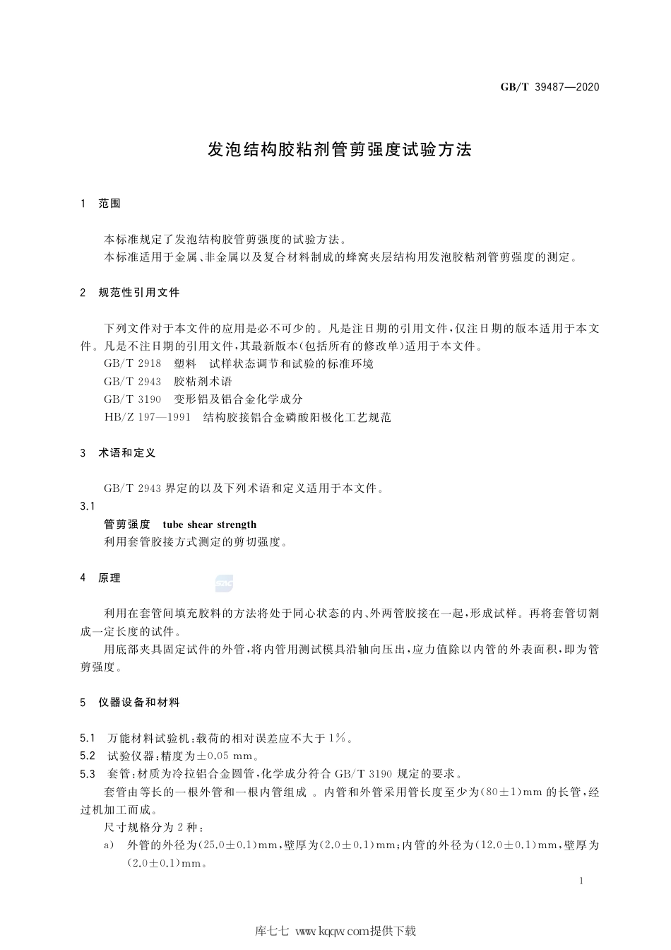 GB∕T 39487-2020 发泡结构胶粘剂管剪强度试验方法.pdf_第3页