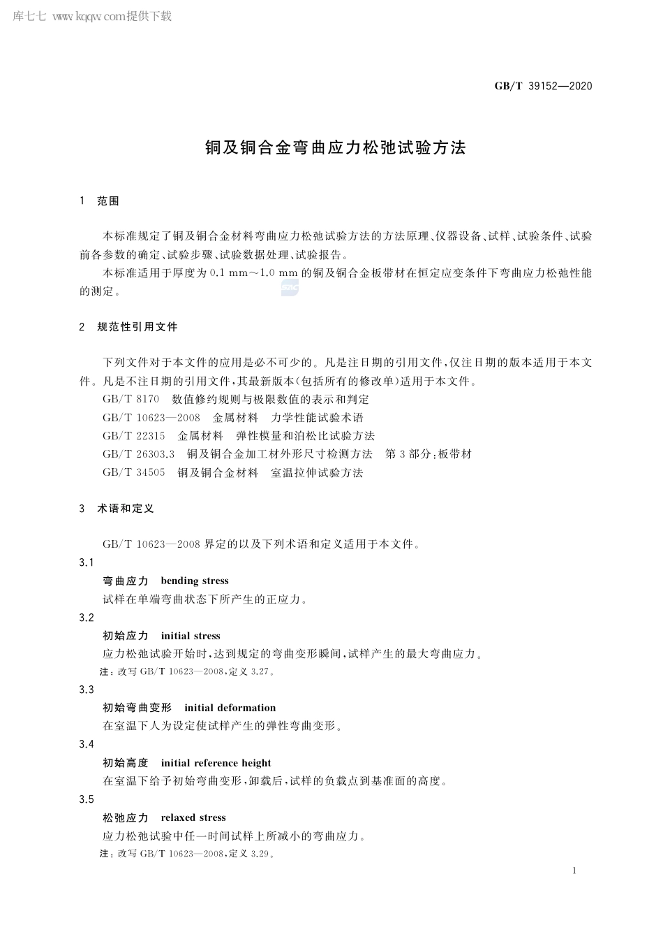 GB∕T 39152-2020 铜及铜合金弯曲应力松弛试验方法.pdf_第3页