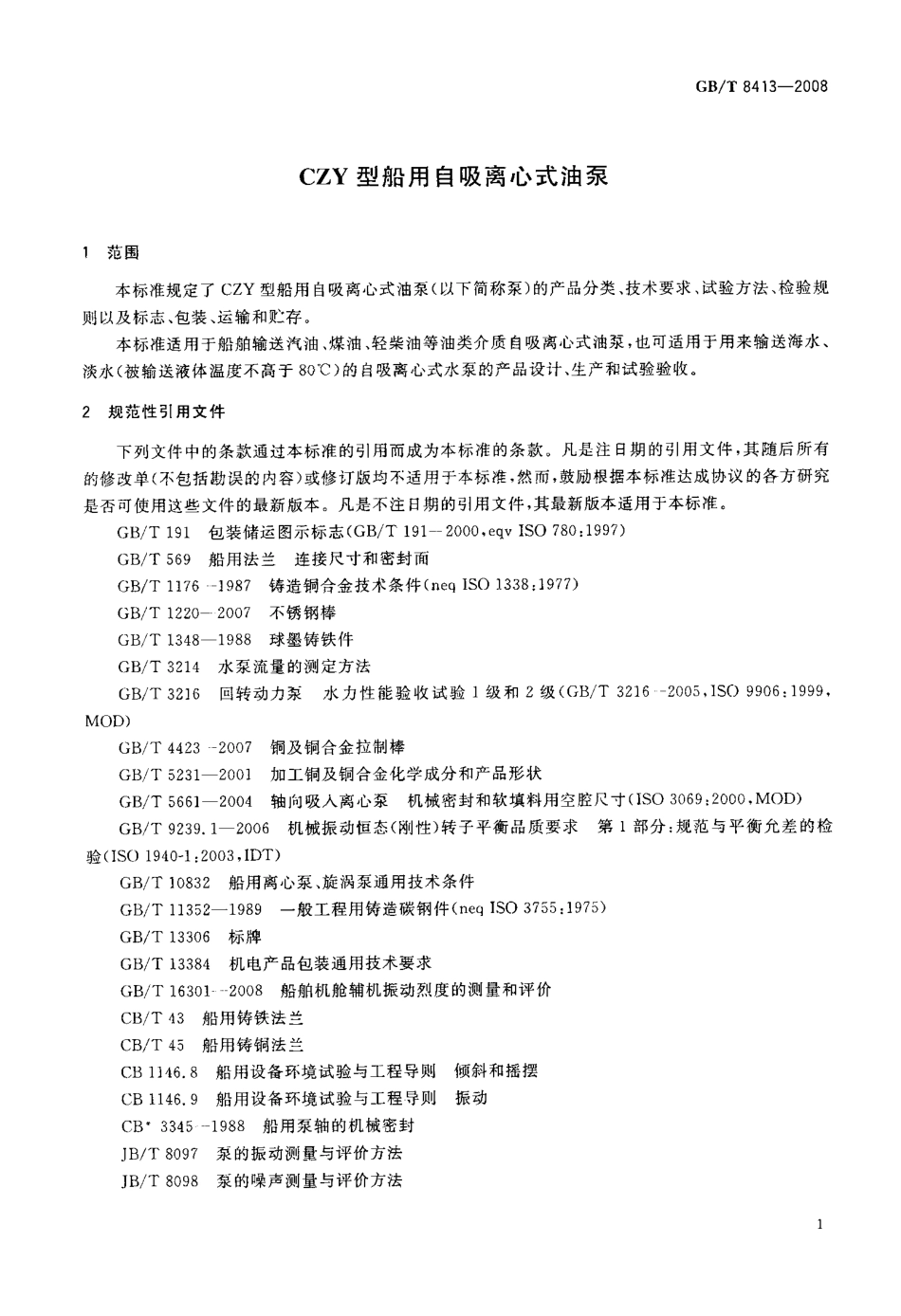 GBT 8413-2008 CZY型船用自吸离心式油泵.pdf_第3页