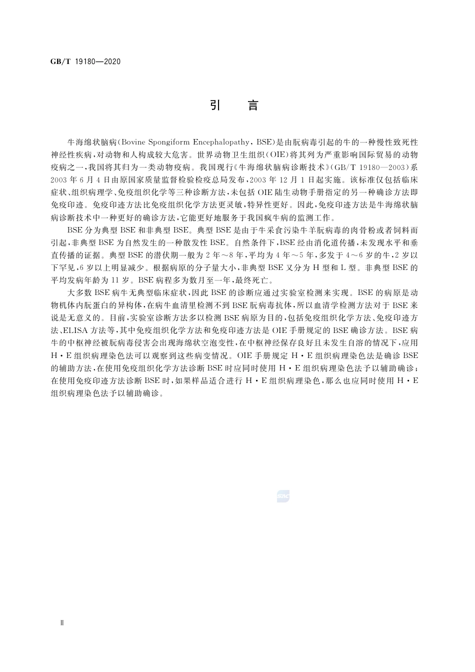 GB∕T 19180-2020 牛海绵状脑病诊断技术.pdf_第3页