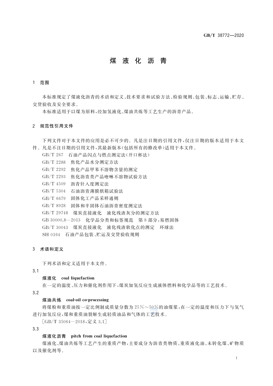 GB∕T 38772-2020 煤液化沥青.pdf_第3页