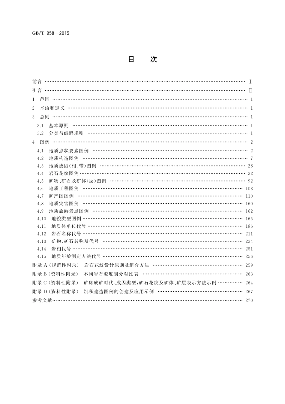 GBT 958-2015 区域地质图图例.pdf_第2页