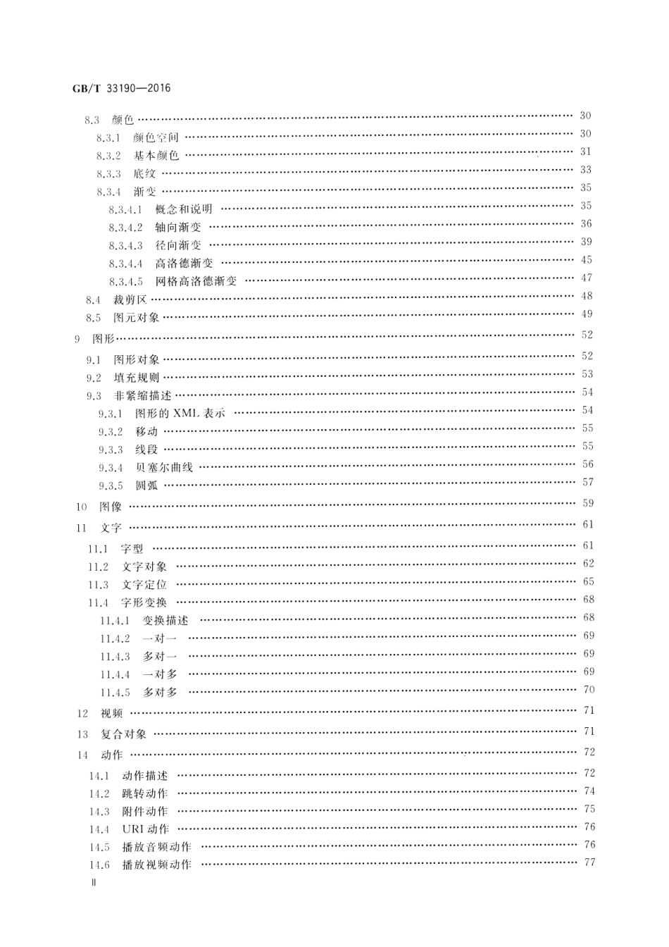 GB∕T 33190-2016 电子文件存储与交换格式.pdf_第3页
