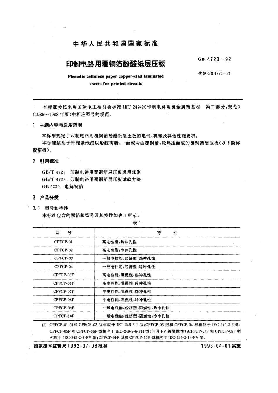 GBT 4723-1992 印制电路用覆铜箔酚醛纸层压板.pdf_第1页