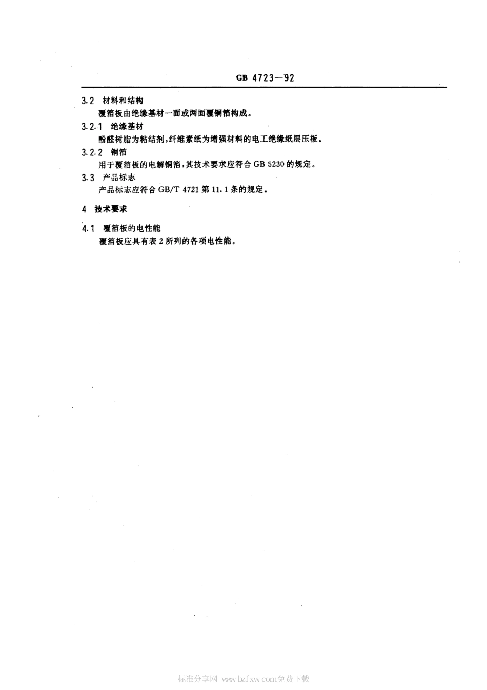 GBT 4723-1992 印制电路用覆铜箔酚醛纸层压板.pdf_第2页