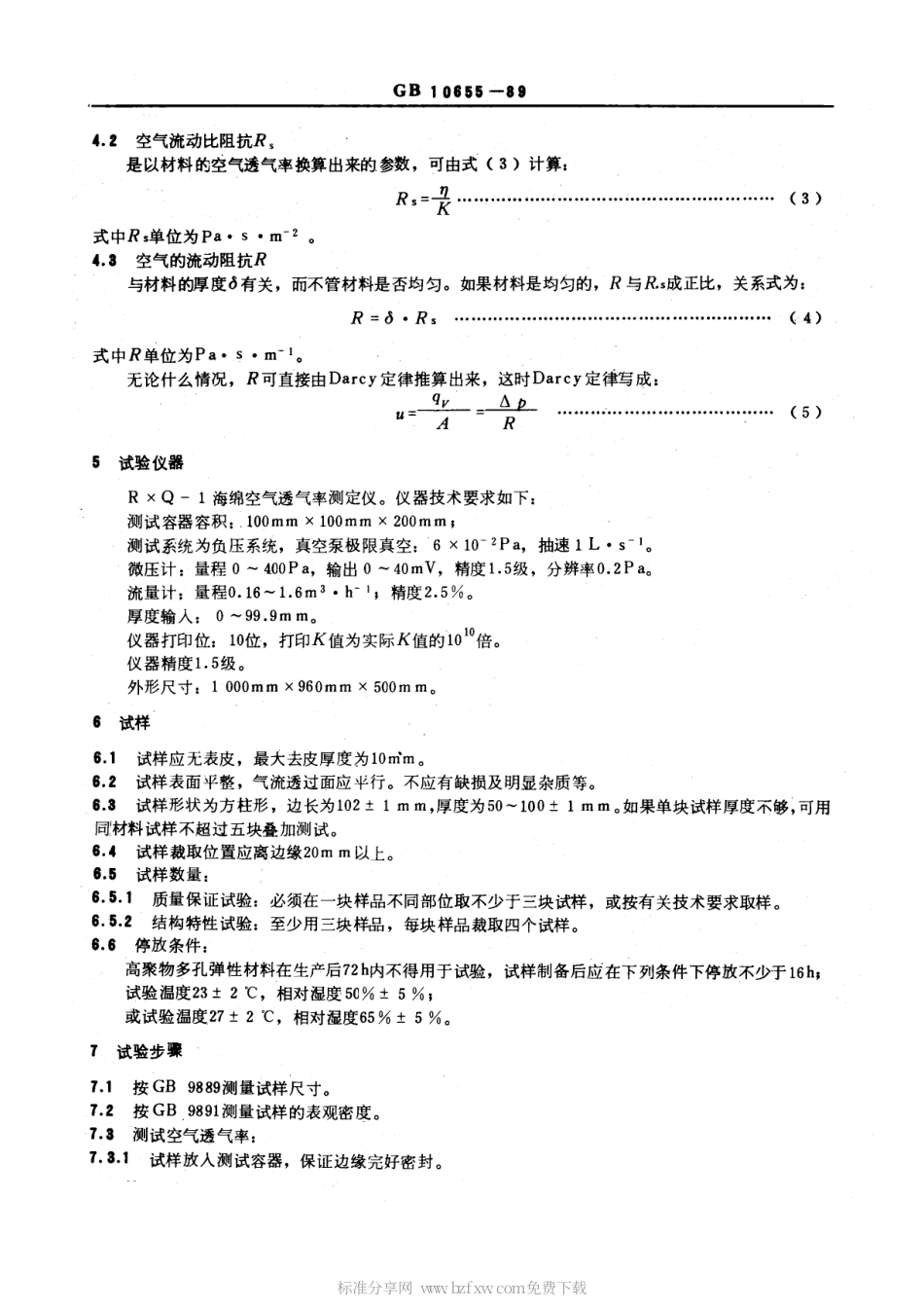 GBT 10655-1989 高聚物多孔弹性材料空气透气率的测定.pdf_第2页