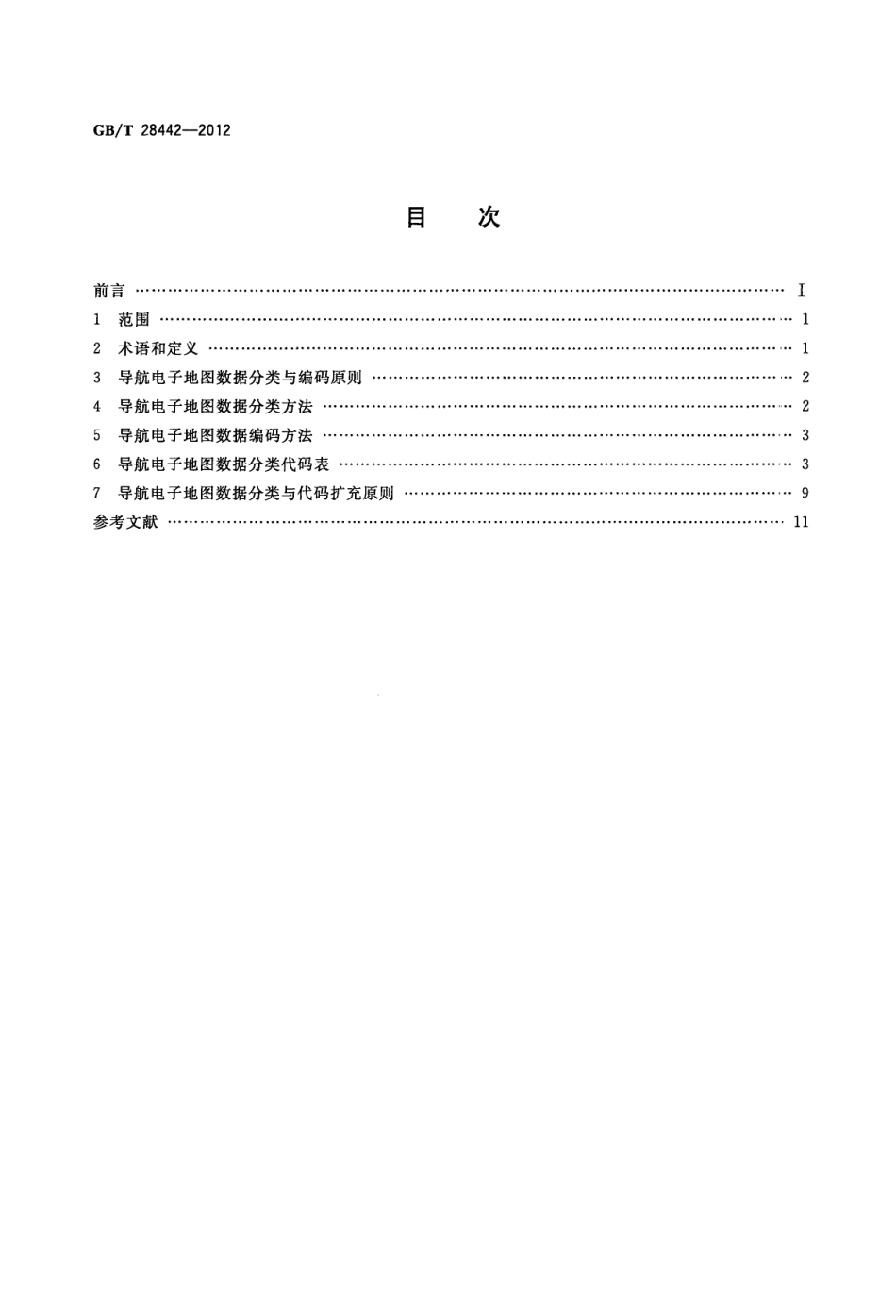 GB∕T 28442-2012 导航电子地图数据分类与编码.pdf_第2页