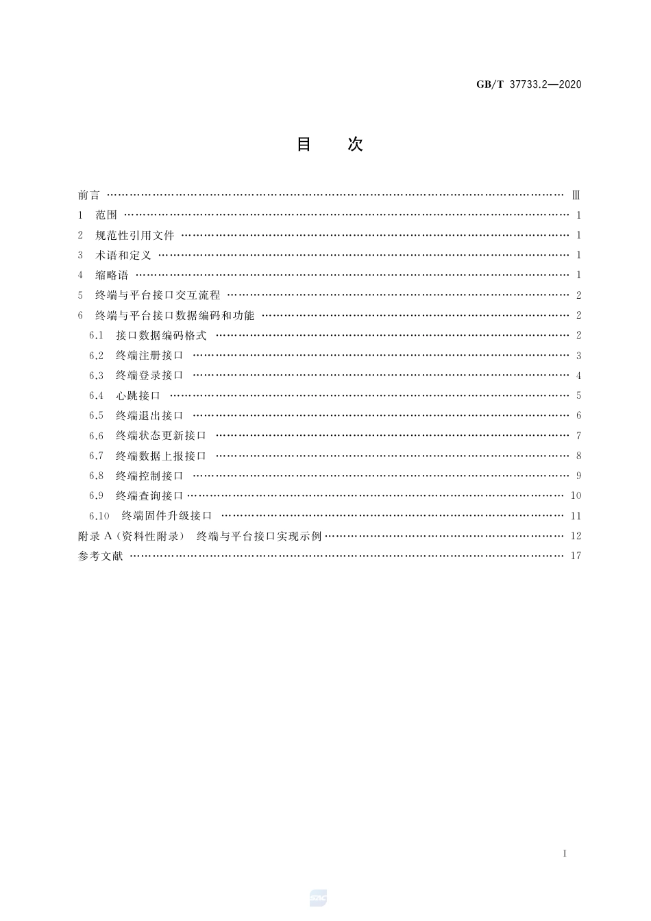GB∕T37733.2-2020传感器网络个人健康状态远程监测第2部分：终端与平台接口技术要求.pdf_第2页