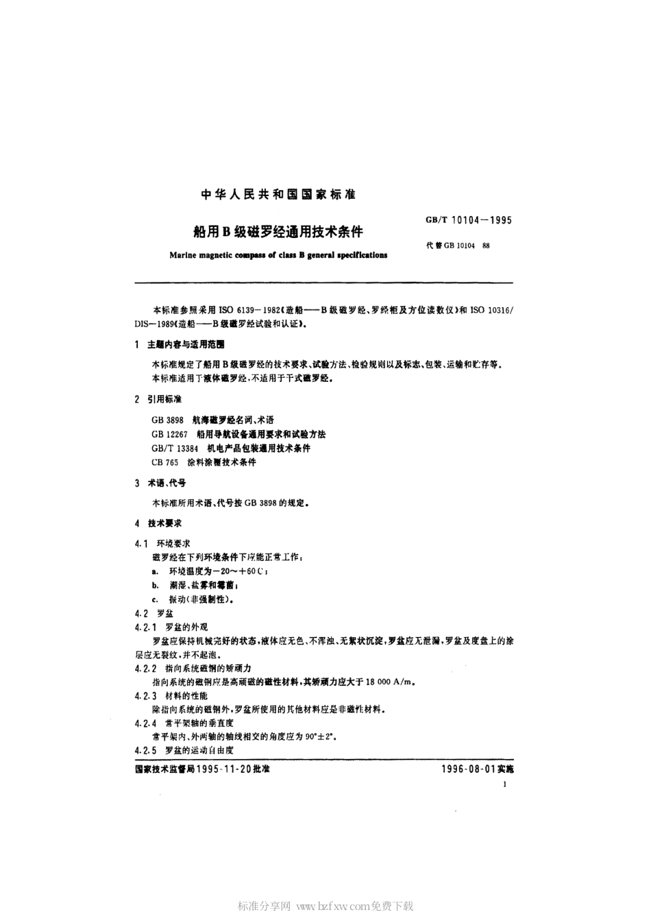 GBT 10104-1995 船用B级磁罗经通用技术条件.pdf_第2页