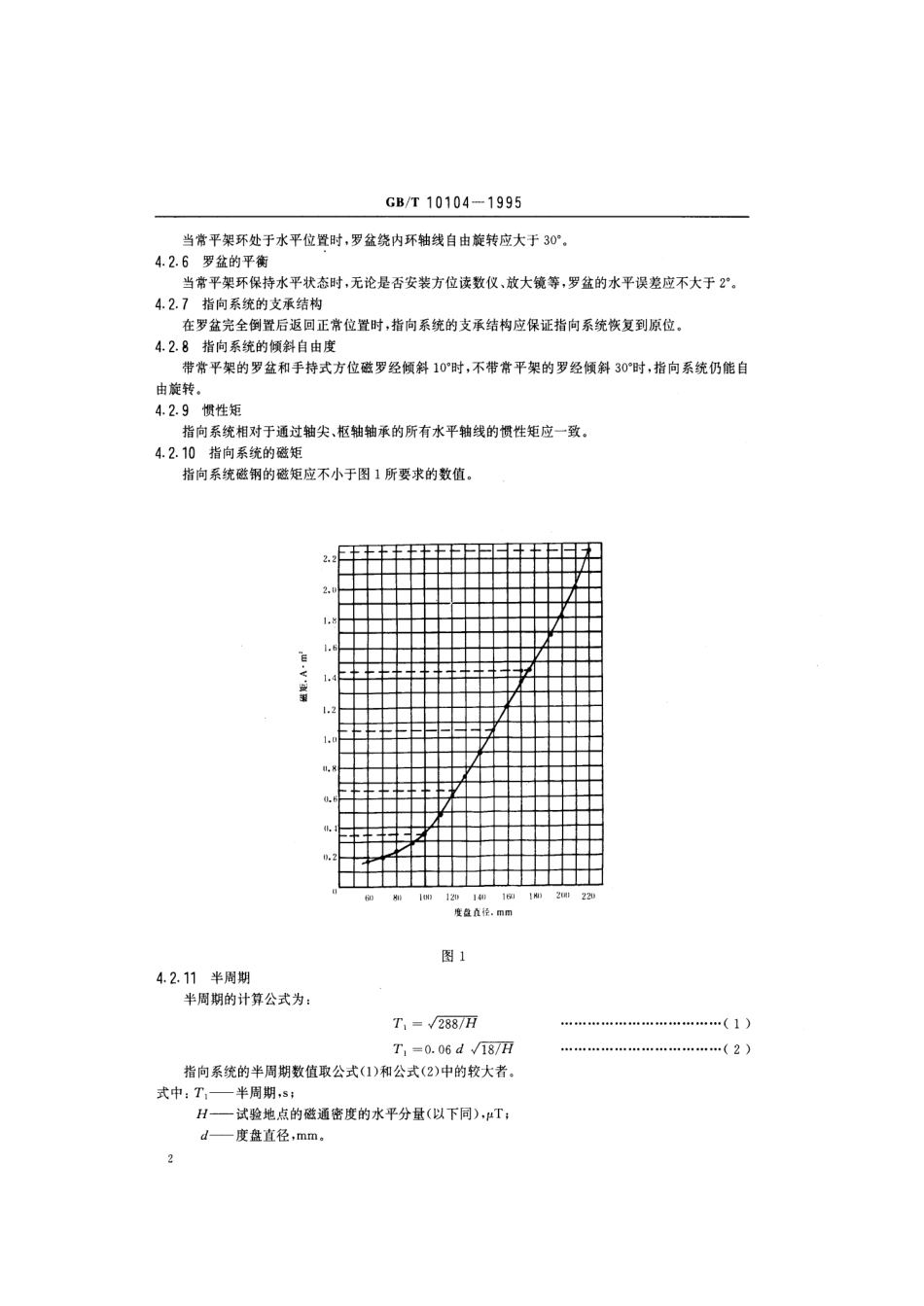 GBT 10104-1995 船用B级磁罗经通用技术条件.pdf_第3页