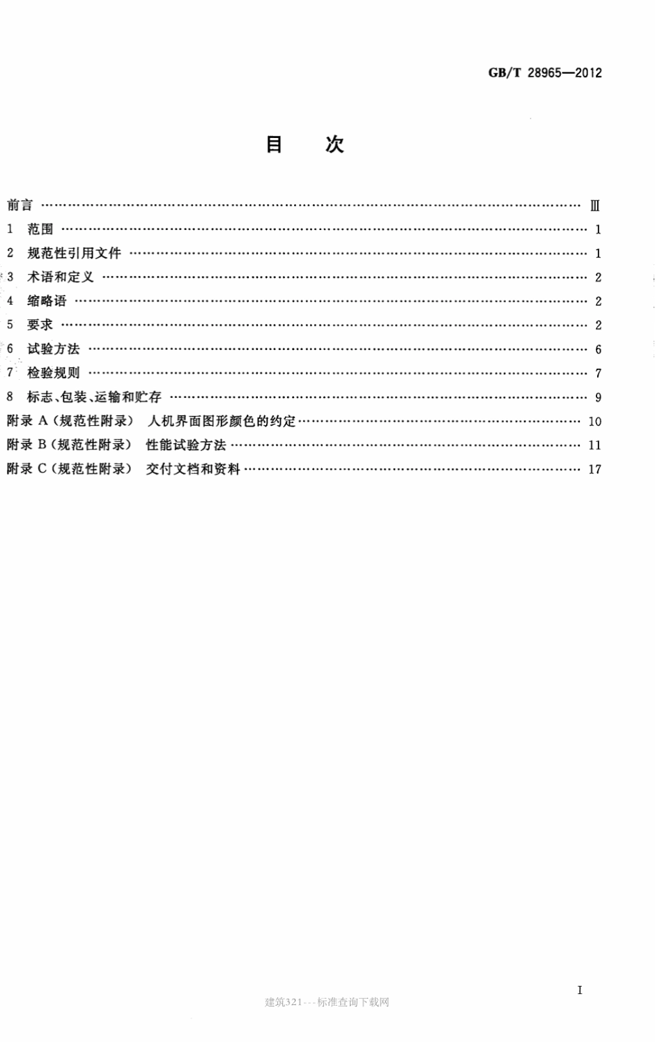 GB∕T 28965-2012 抓斗挖泥船疏浚监控系统.pdf_第2页