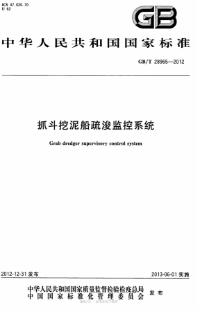 GB∕T 28965-2012 抓斗挖泥船疏浚监控系统.pdf