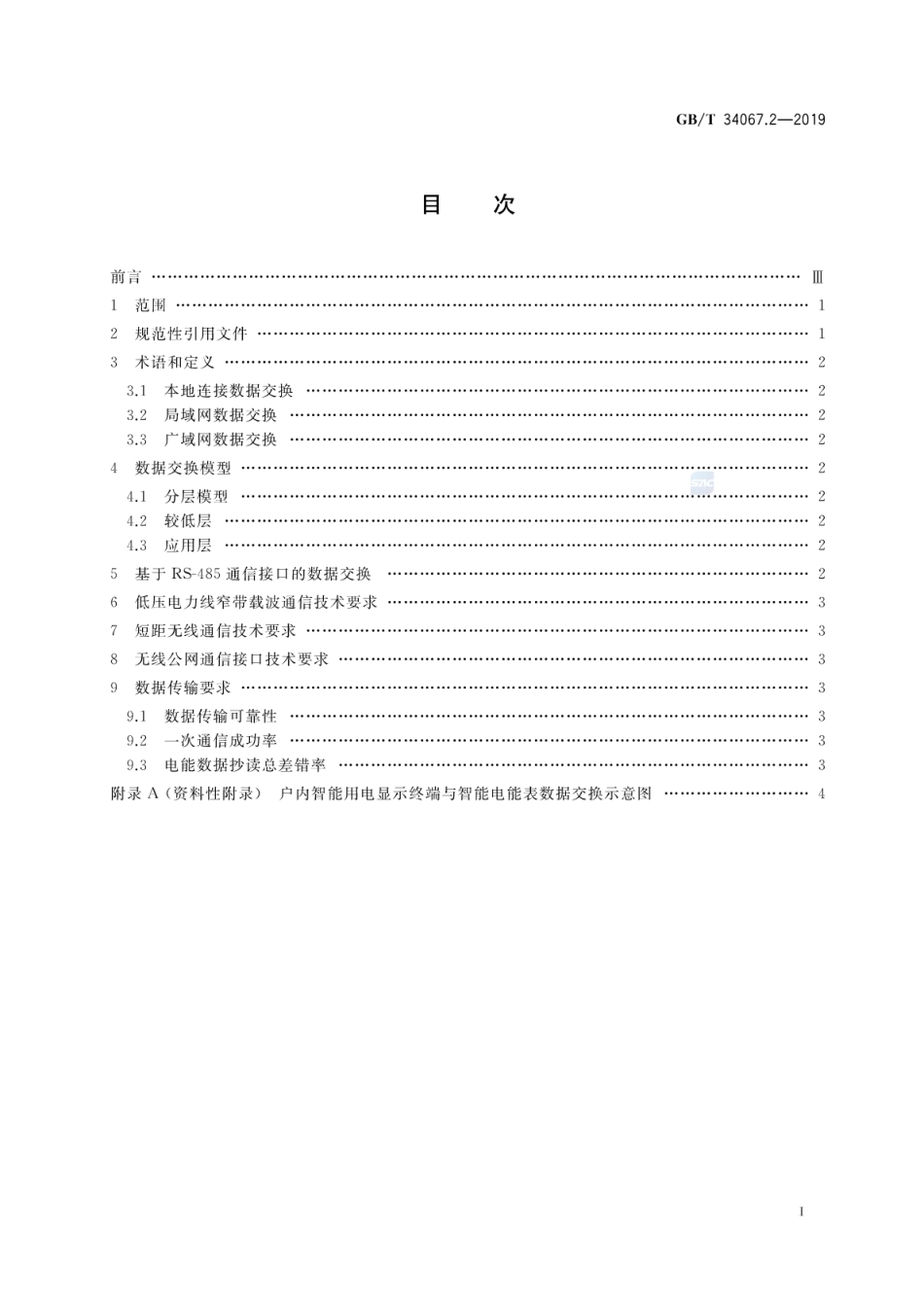 GB∕T 34067.2-2019 户内智能用电显示终端 第2部分：数据交换.pdf.pdf_第2页