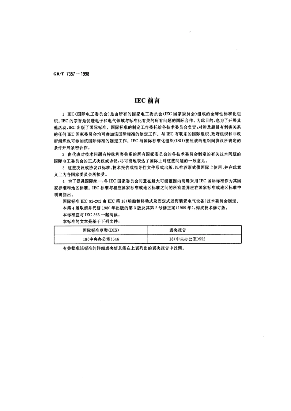 GBT 7357-1998 船舶电气设备 系统设计-保护.pdf_第3页