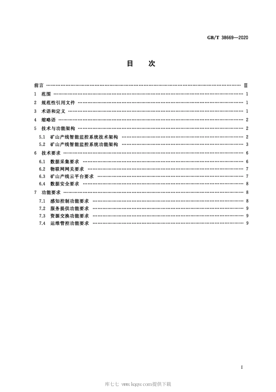 GB∕T 38669-2020 物联网 矿山产线智能监控系统总体技术要求.pdf_第2页