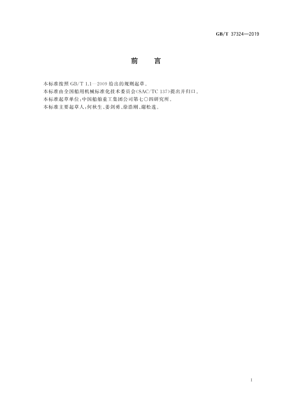 GB∕T 37324-2019 甲板作业用多功能机械手.pdf_第3页