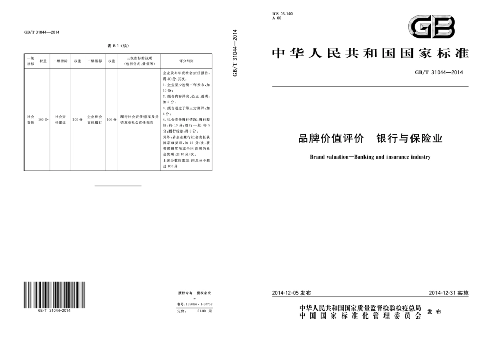 GB∕T 31044-2014 品牌价值评价 银行与保险业.pdf_第1页
