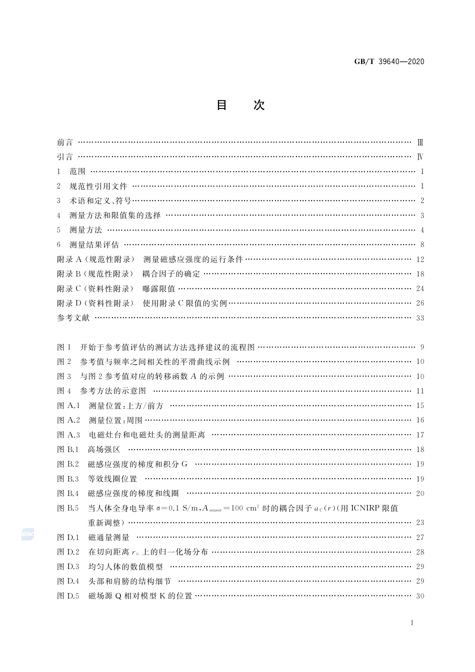 GB∕T 39640-2020 家用电器及类似器具电磁场相对于人体曝露的测量方法.pdf_第2页