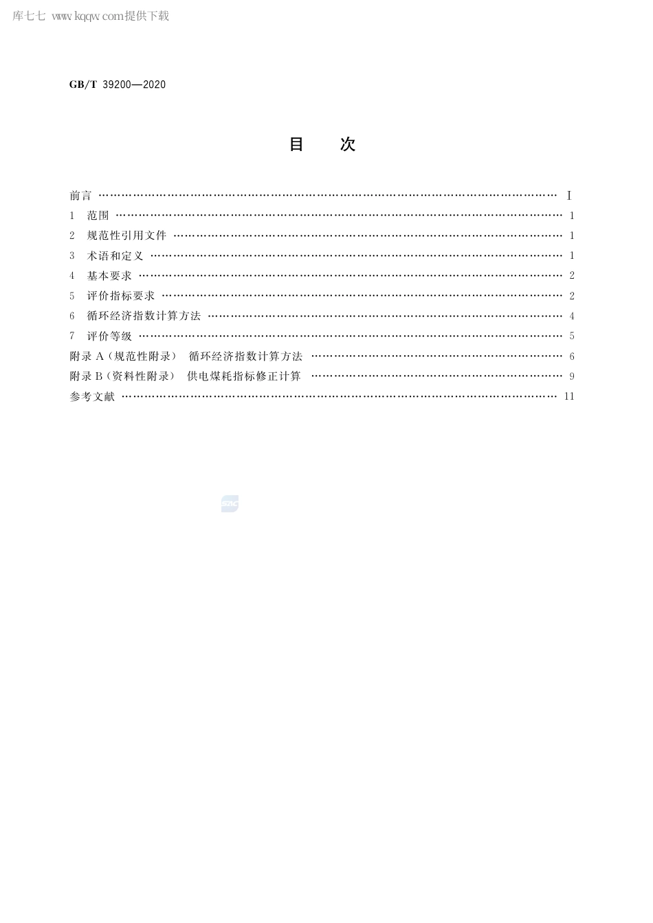 GB∕T 39200-2020 循环经济评价 火电行业.pdf_第2页
