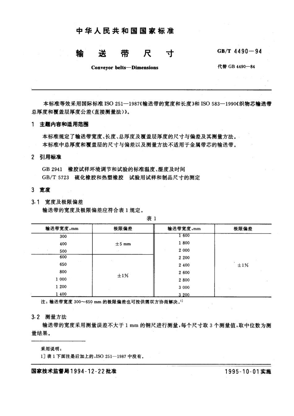 GBT 4490-1994 输送带尺寸.pdf_第1页