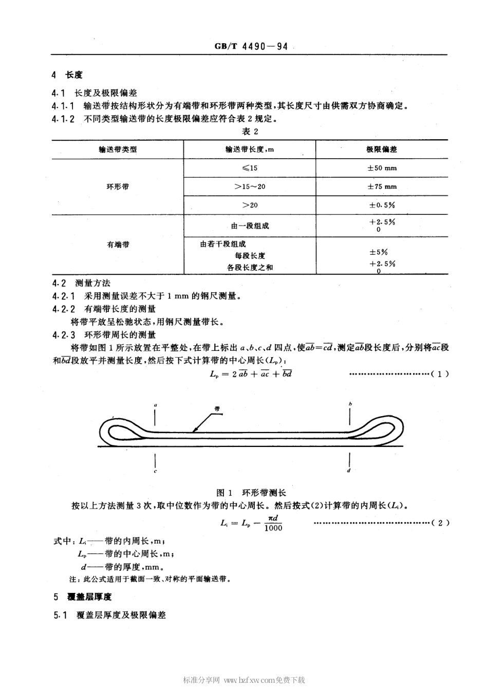 GBT 4490-1994 输送带尺寸.pdf_第2页