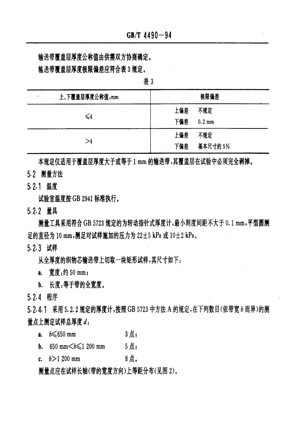 GBT 4490-1994 输送带尺寸.pdf_第3页