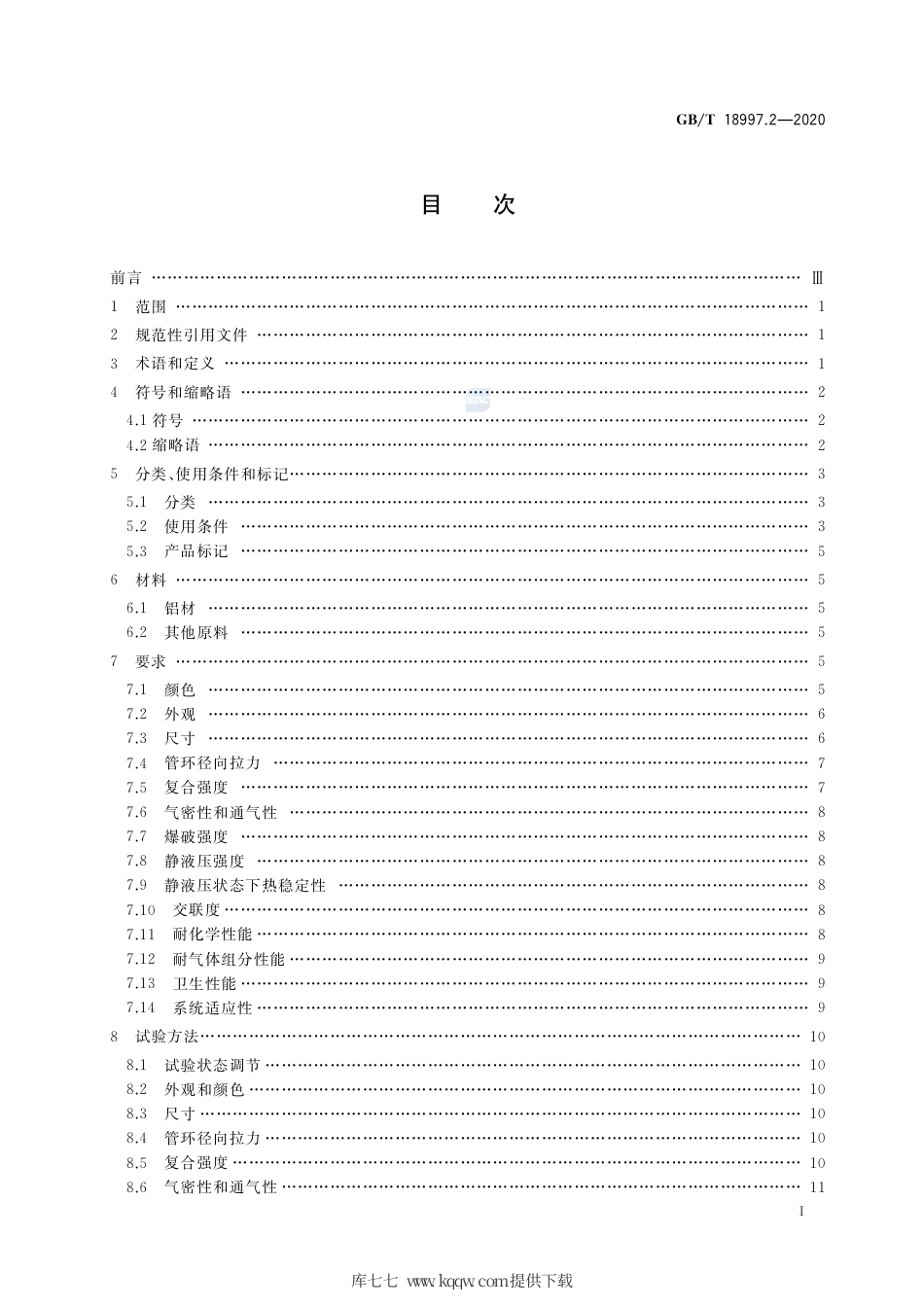 GB∕T 18997.2-2020 铝塑复合压力管 第2部分：铝管对接焊式铝塑管.pdf_第2页