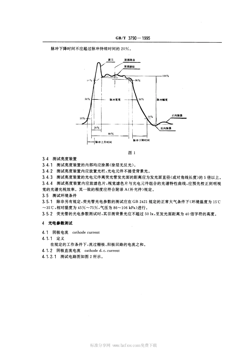 GBT 3790-1995 荧光显示管测试方法.pdf_第2页