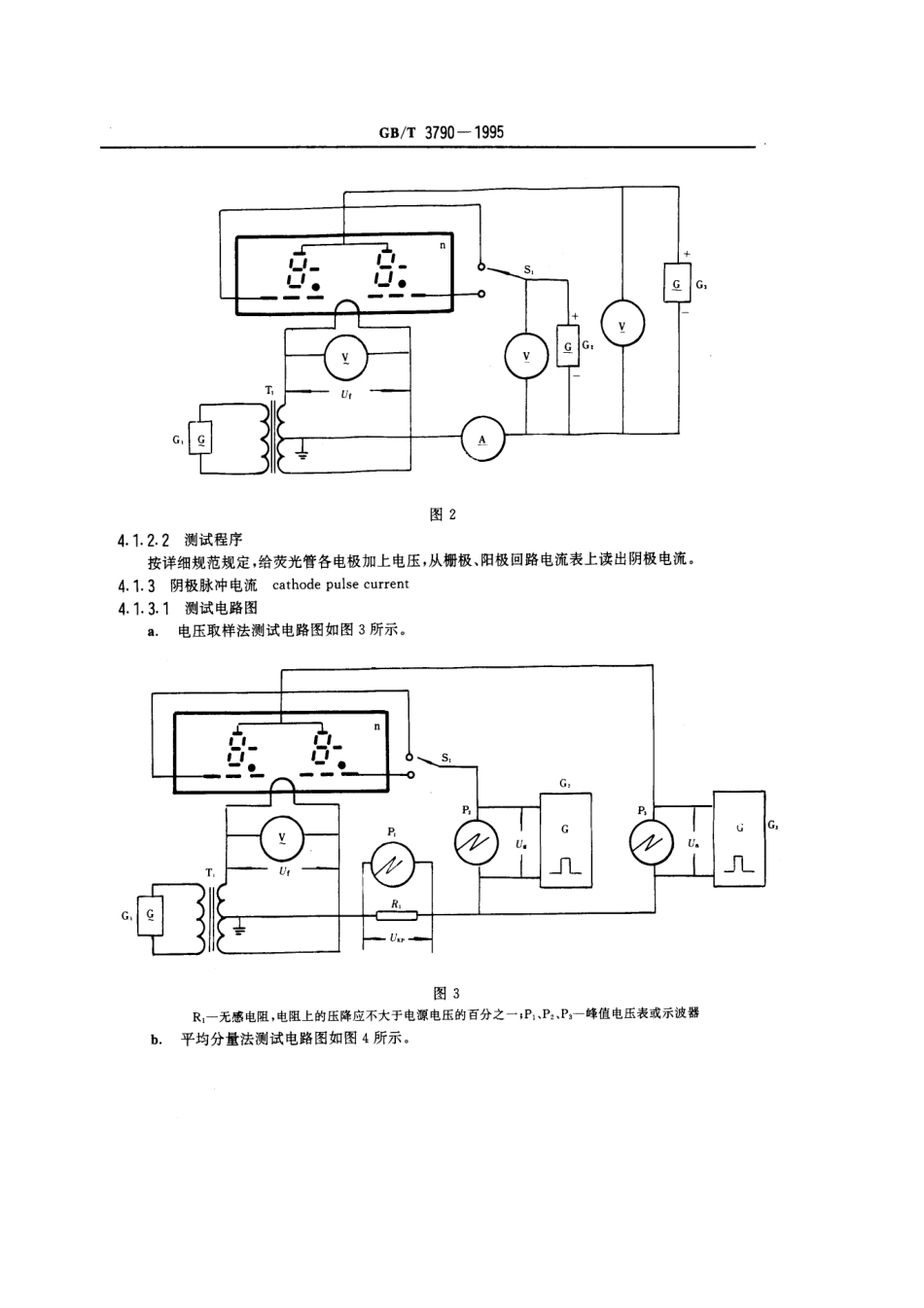 GBT 3790-1995 荧光显示管测试方法.pdf_第3页