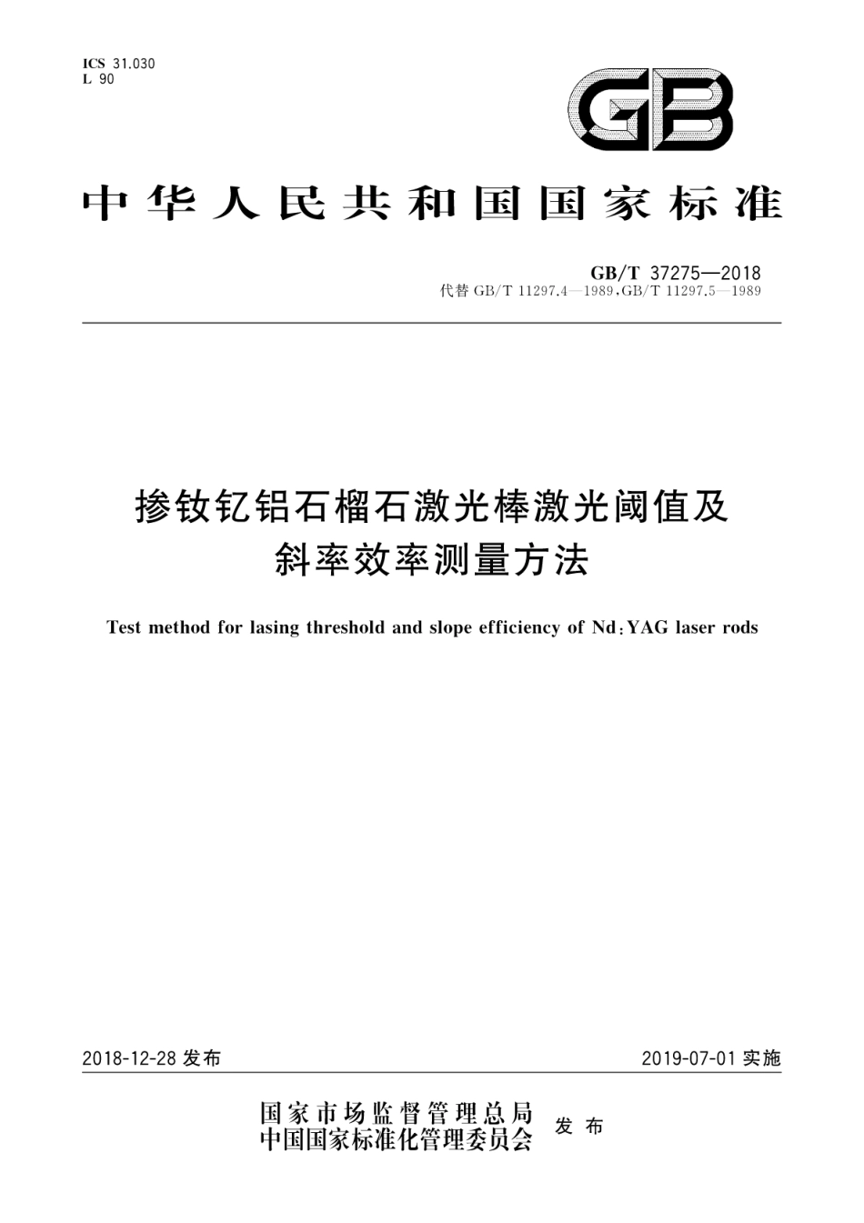 GB∕T 37275-2018 掺钕钇铝石榴石激光棒激光阈值及斜率效率测量方法.pdf_第1页