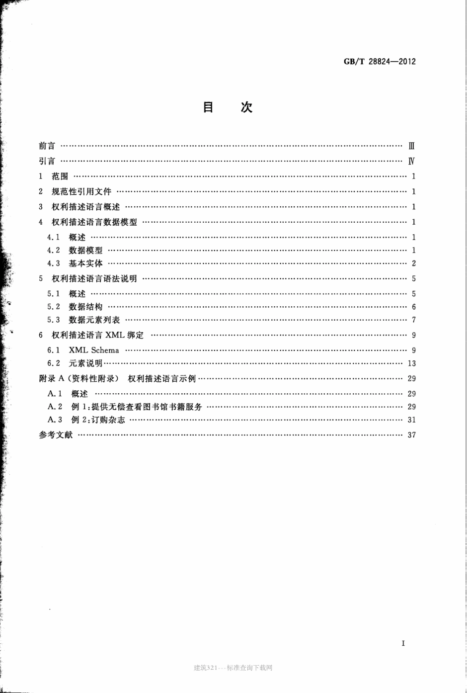 GB∕T 28824-2012 信息技术 学习、教育和培训数字权利描述语言.pdf_第2页